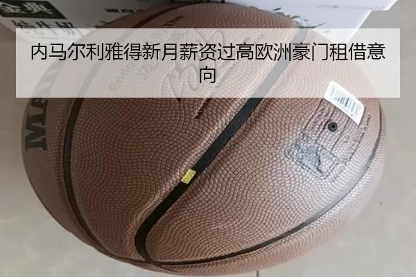 nei-ma-er-li-ya-de-xin-yue-xin-zi-guo-gao-ou-zhou-hao-men-zu-jie-yi-xiang-2-620.jpg